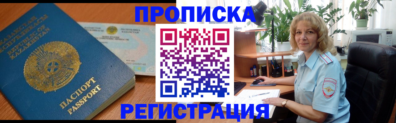 прописка законно в Мурманске