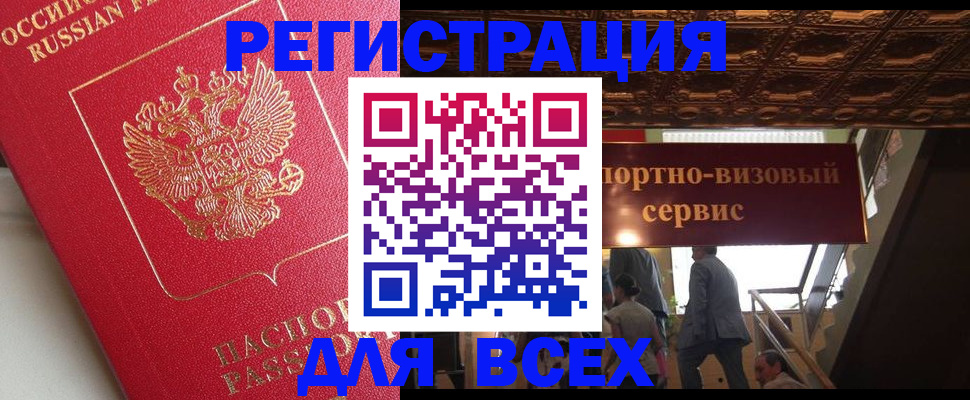 временная регистрация в квартире в Мурманске